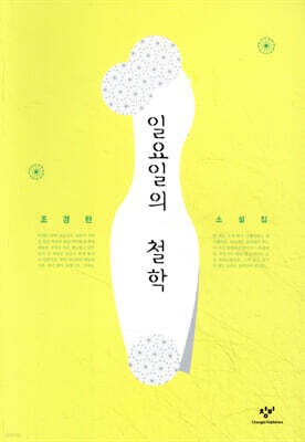 일요일의 철학