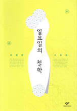 일요일의 철학