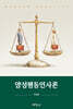 양성평등인사론