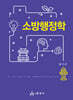 소방행정학