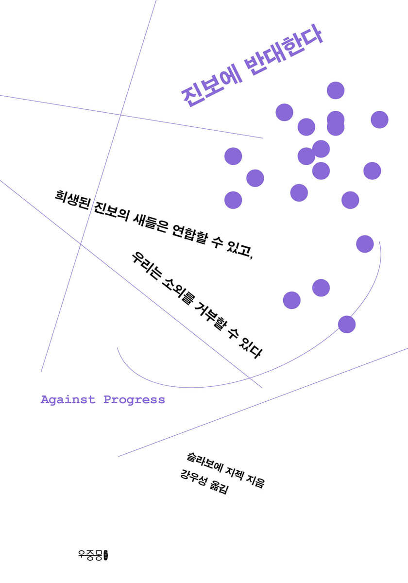 진보에 반대한다