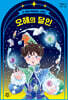 오해의 달인
