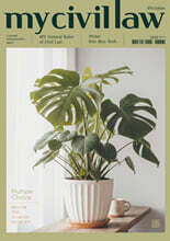 2026 행정사 민법 객관식 마이 민법 총칙