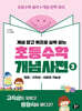 초등수학 개념사전 3