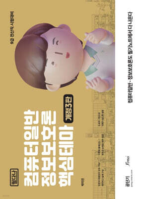 컴퓨터일반,정보보호론 핵심테마 : 필다나