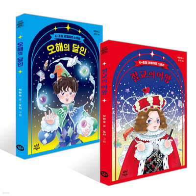 절교의 여왕 + 오해의 달인 세트