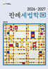 2026-2027 판례세법학 1부