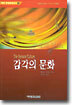감각의 문화
