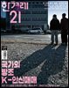 한겨레21 1600호
