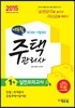 2015 에듀윌 주택관리사 1차 실전모의고사