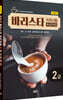 New 바리스타 2급 자격시험 예상문제집
