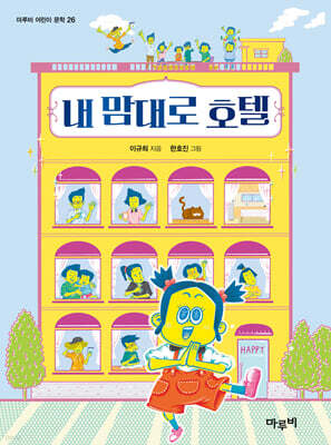 내 맘대로 호텔