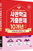 2027 사관학교 국어 10개년 기출문제 (2026년)