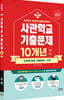 2027 사관학교 수학 10개년 기출문제 (2026년)