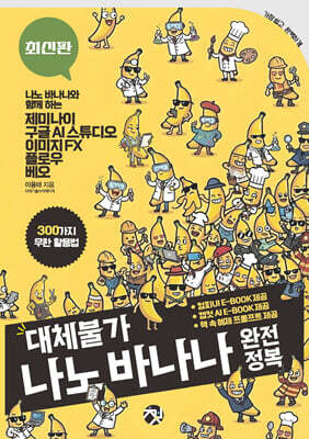 대체불가 나노 바나나 완전정복