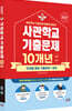 2027 사관학교 영어 10개년 기출문제 (2026년)