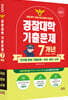 2027 경찰대학 국어·영어·수학 7개년 기출문제 (2026년)