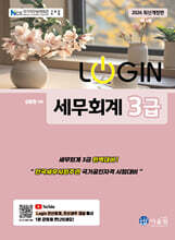 2026 LOGIN 세무회계 3급