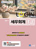 2026 LOGIN 세무회계 3급
