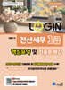 2026 LOGIN 전산세무 1급 핵심요약 및 기출문제집