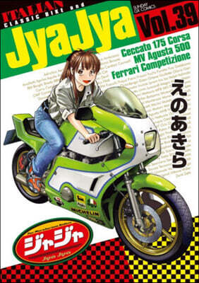 ジャジャ 39