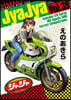 ジャジャ 39