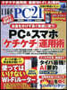 日經PC21 2026年4月號