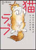 猫ラブ