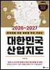 2026~2027 대한민국 산업지도