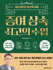 증여 상속 최고의 수업