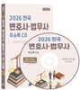 2026 전국 변호사·법무사 주소록 CD