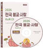 2026 전국 불교·사찰 주소록 CD