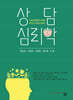 상담심리학