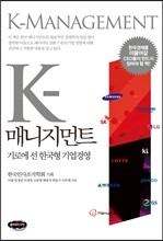 K-매니지먼트