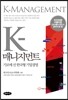 K-매니지먼트