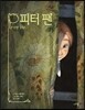 피터 팬
