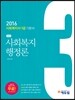 2016 에듀윌 사회복지사 1급 사회복지 행정론