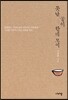 못난 꿈이 한데 모여