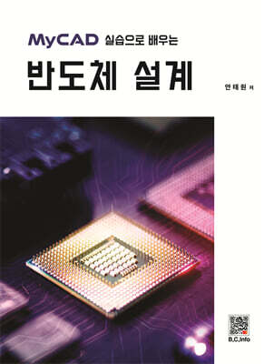 MyCAD 실습으로 배우는 반도체 설계