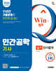 2026 시대에듀 Win-Q 인간공학기사 실기 단기합격