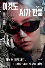 이것도 AI가 만듦