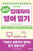 여성 김대리의 영어일기