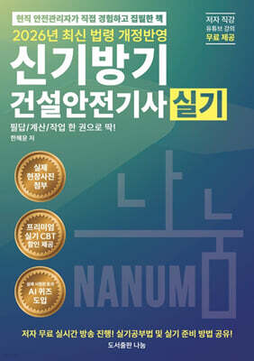 2026 신기방기 건설안전기사실기