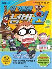 위기탈출 넘버원 32