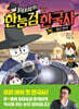 최태성의 한능검 한국사 10