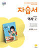 중학교 역사2 자습서 노경덕 교과서편 (2026년)