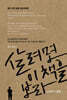 살려면 이 책을 보라