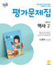 중학교 역사2 평가문제집 노경덕 교과서편 (2026년)