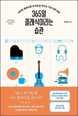 365일 클래식이라는 습관