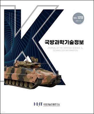 국방과학기술정보 129호